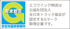 Ｇマーク取得企業です